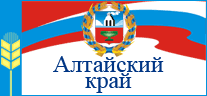 Официальный сайт органов власти Алтайского края